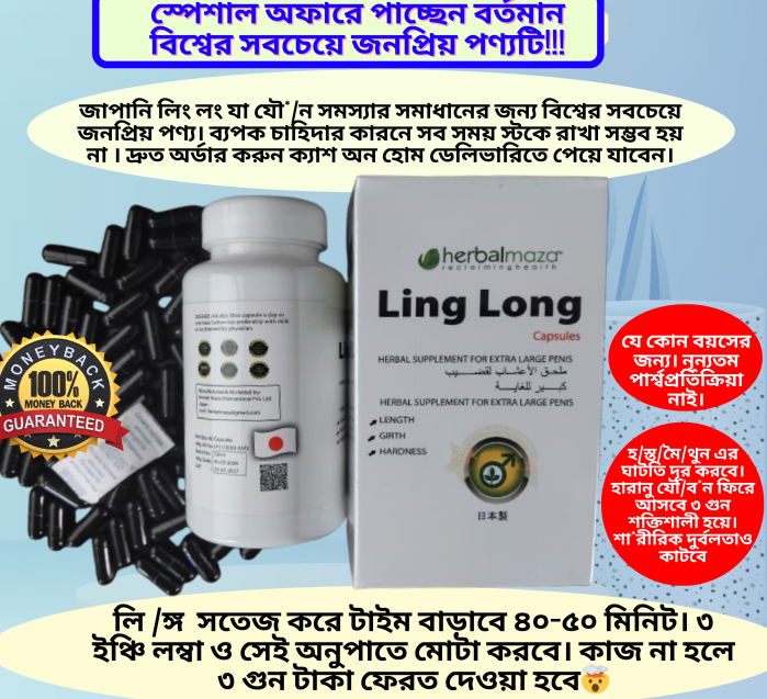 ling long